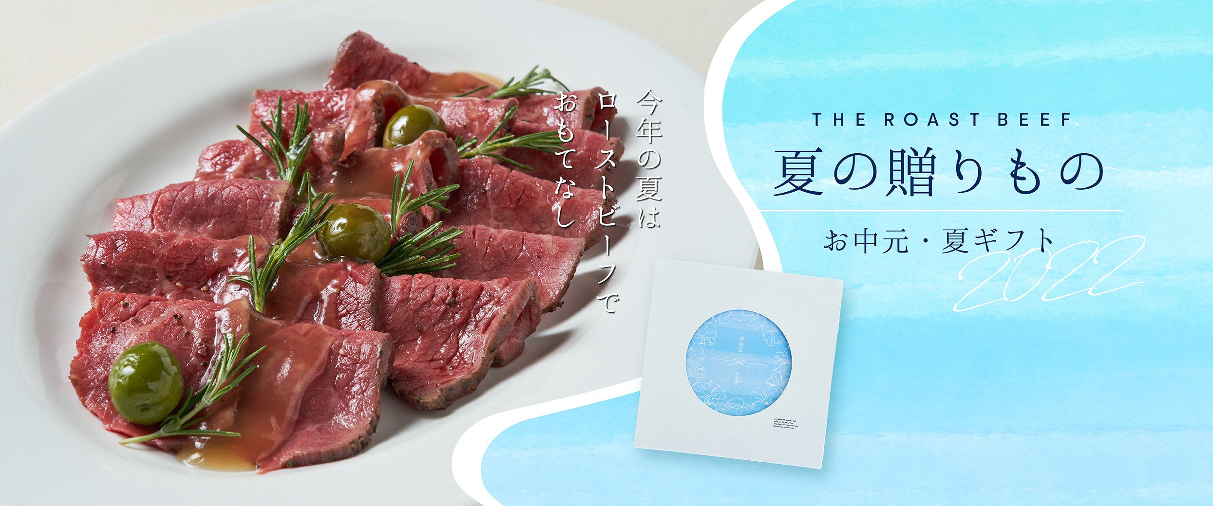 お中元のパッケージが新しくなりました!