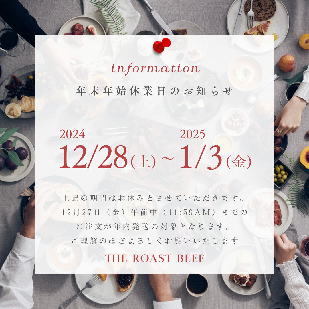 年末年始休業のお知らせ