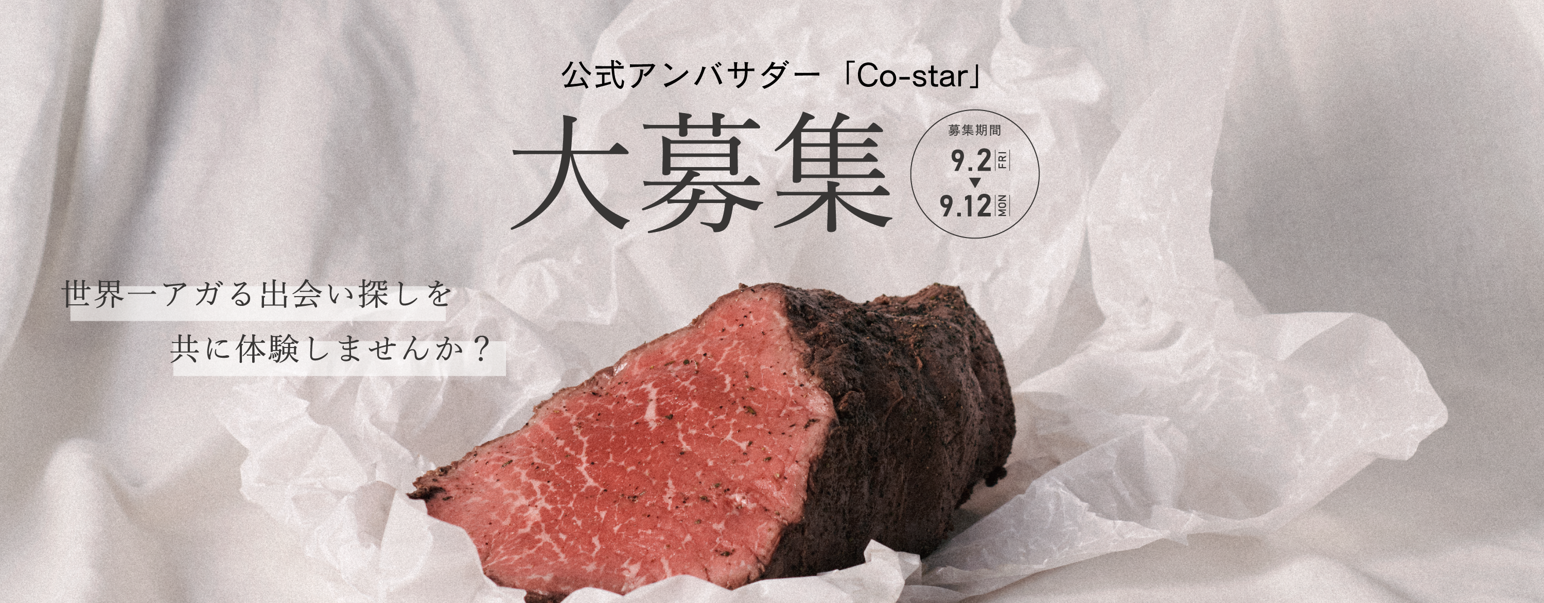 THE ROAST BEEF公式アンバサダー「Co-star」募集開始!