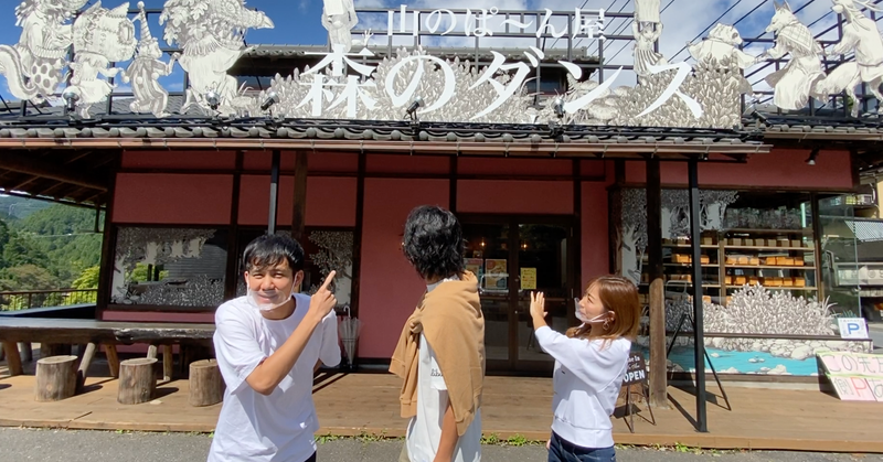 ヤッホー!と出迎えてくれるパン屋さんに行ってきた〜奥多摩編〜