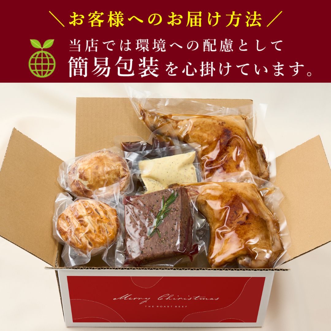 クリスマスローストセット2025