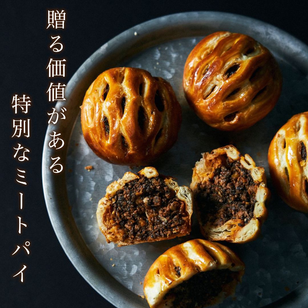 THE MEAT PIE 3個セット–黒トリュフと赤身の余韻–★