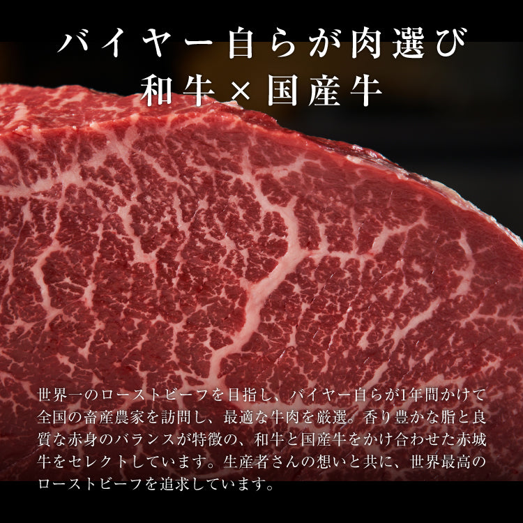 赤城牛と濃厚マッシュの極上ペアリング (THE ROAST BEEF BOX)B1