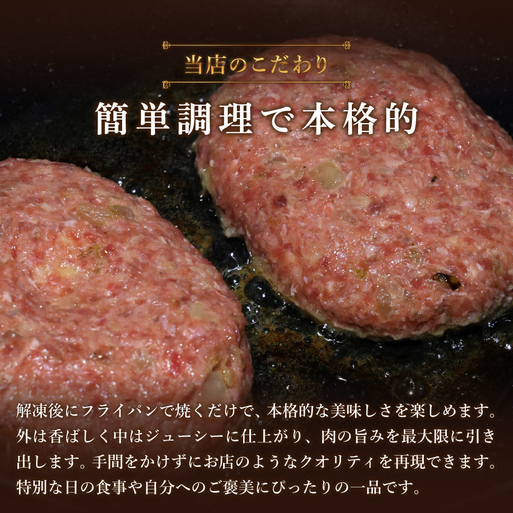 赤城ハンバーグ (単品)※簡易包装