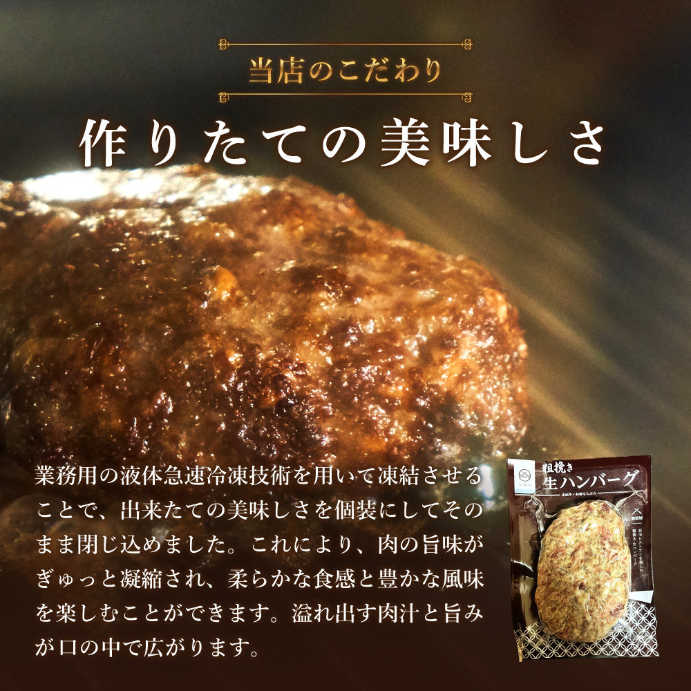 赤城ハンバーグ (単品)※簡易包装