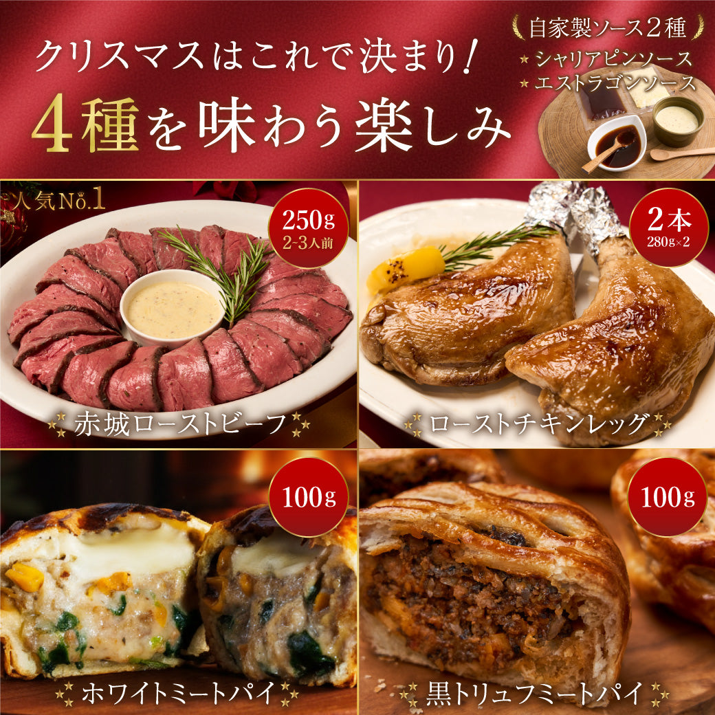 クリスマスローストセット2025