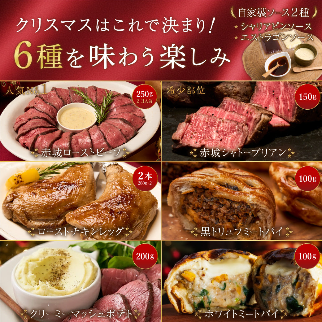 クリスマス・プレミアムBOX 2025