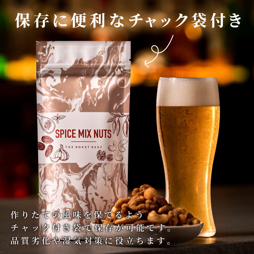 スパイスを楽しむ クラフトスパイスナッツセット C2