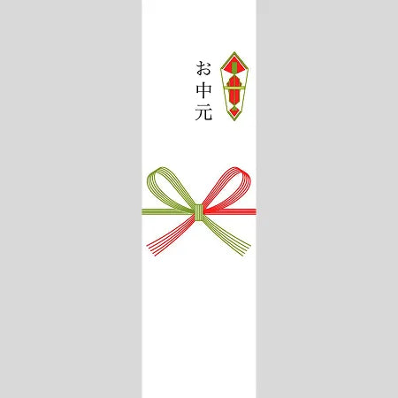 お中元(熨斗)