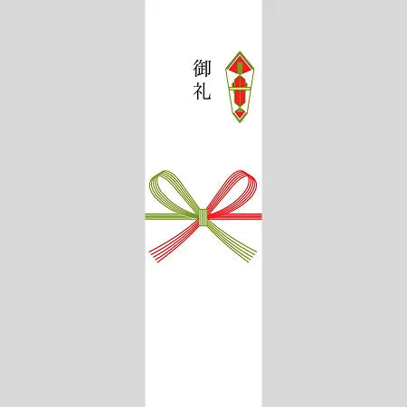 御礼(熨斗)