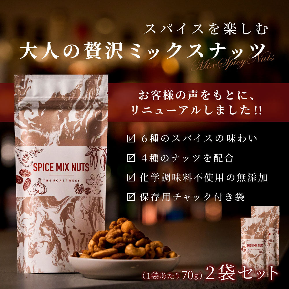 スパイスを楽しむ クラフトスパイスナッツセット C2