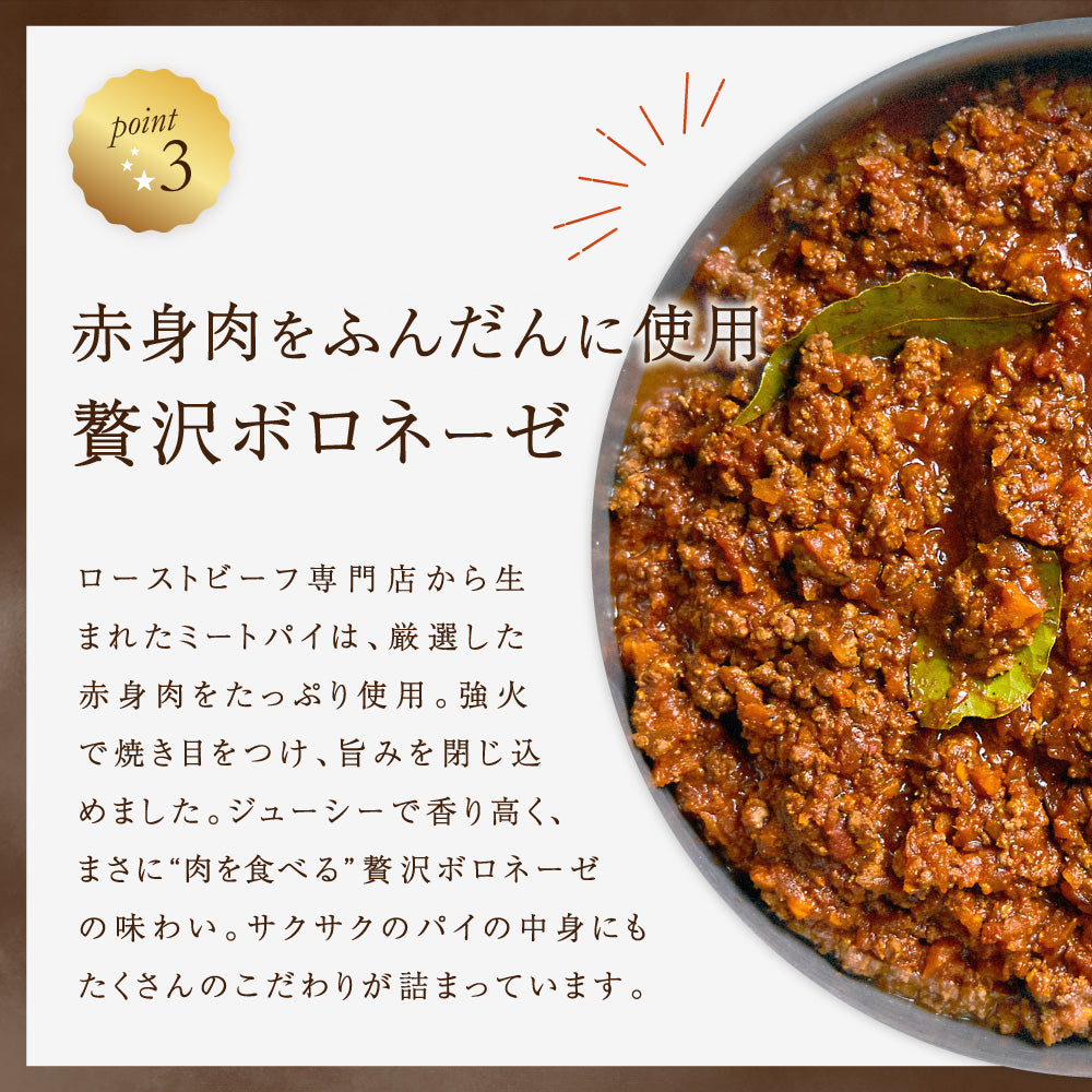 濃厚ミートパイと赤城肉の贅沢ペアリング(PARTY BOX)P1