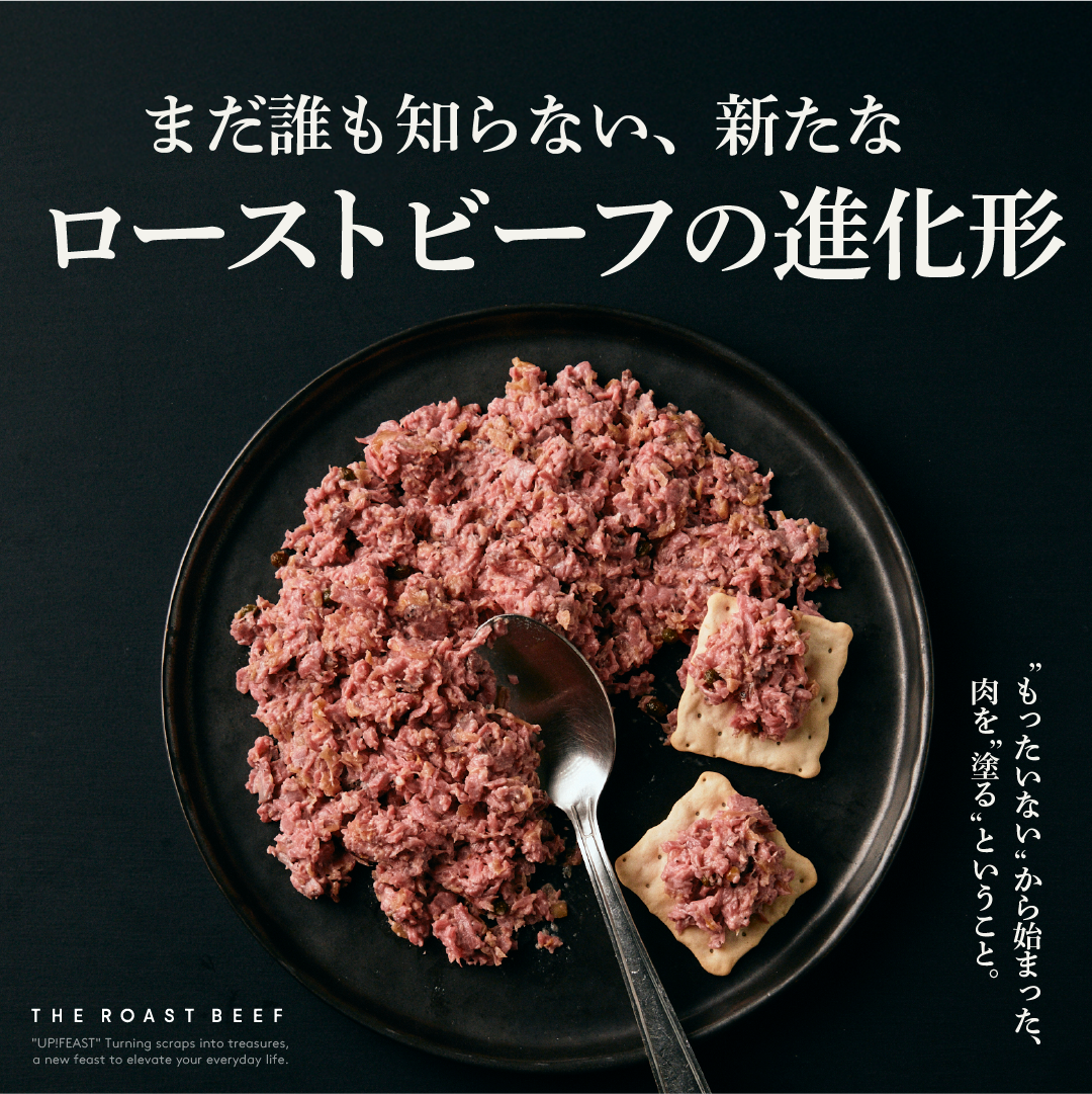 塗るローストビーフ