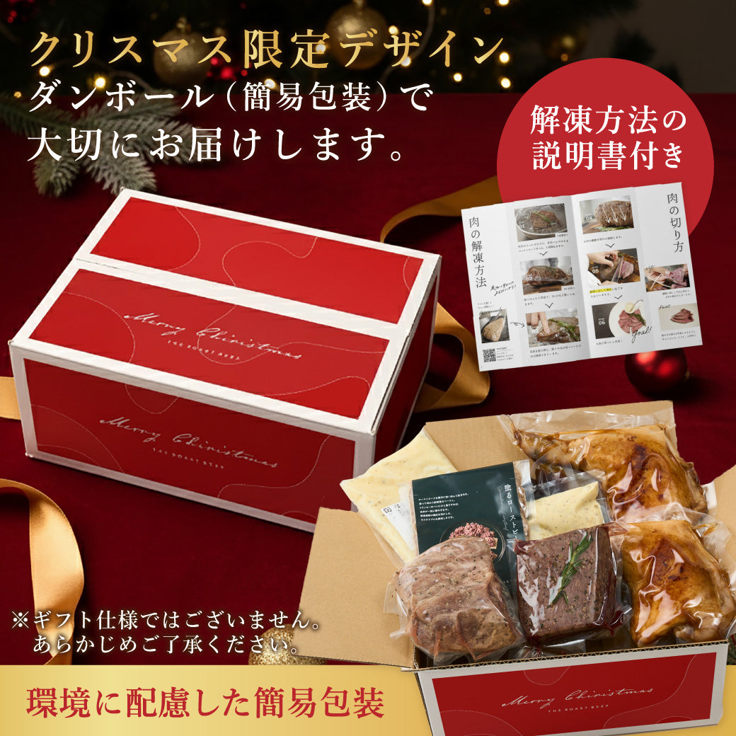 クリスマスローストセット2025