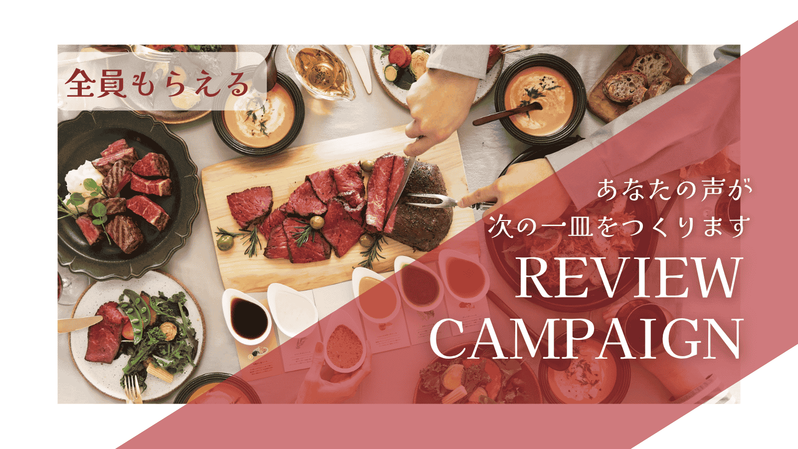 【全員プレゼント】レビュー投稿でローストビーフ専用だし醤油がもらえる！