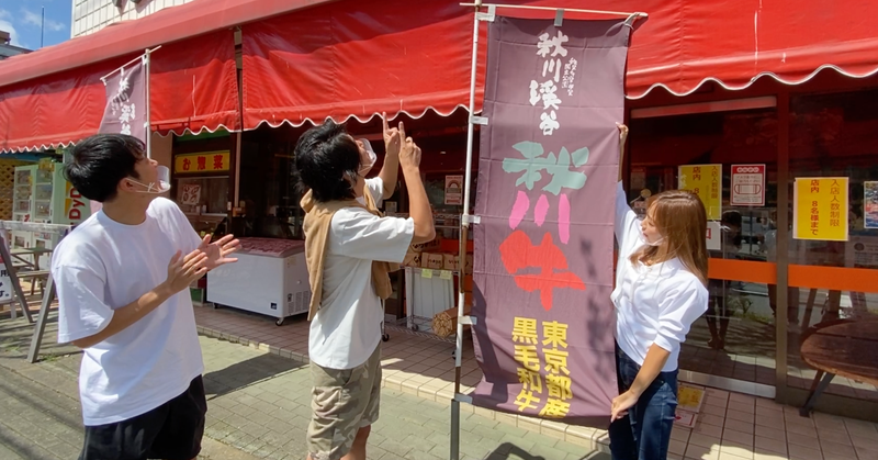幻の東京都産秋川牛を求めて！〜奥多摩編〜
