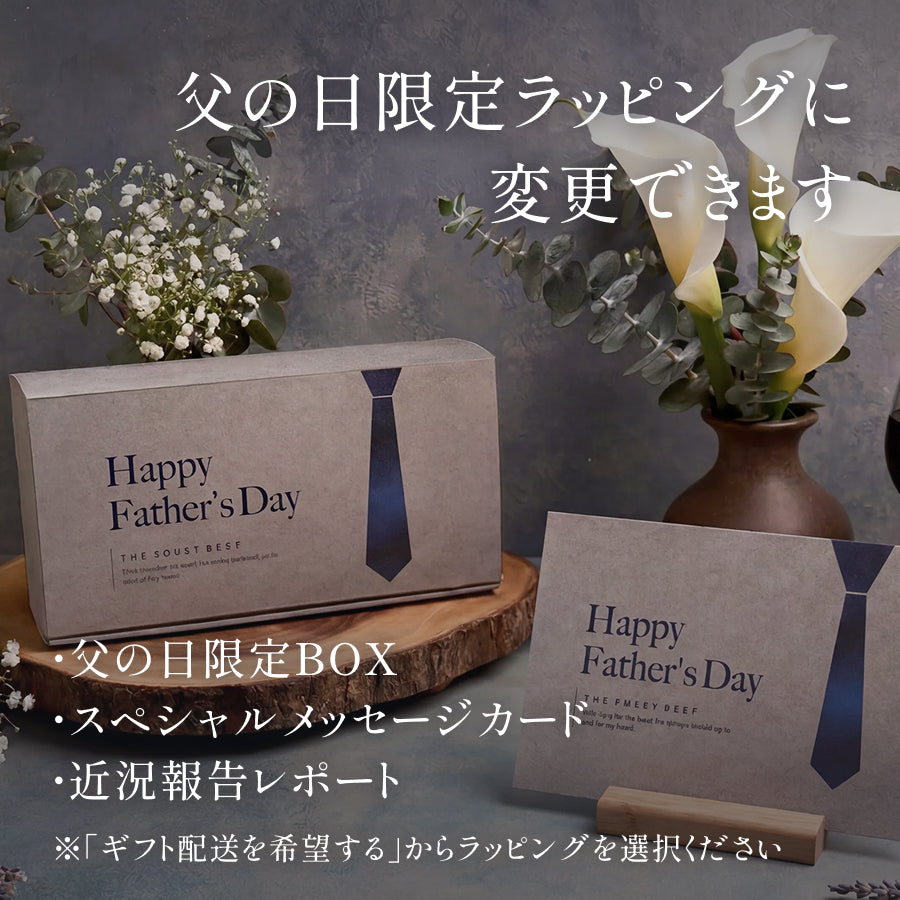 三宿ローストビーフ300g（父の日ラッピング対応可能）（300G）