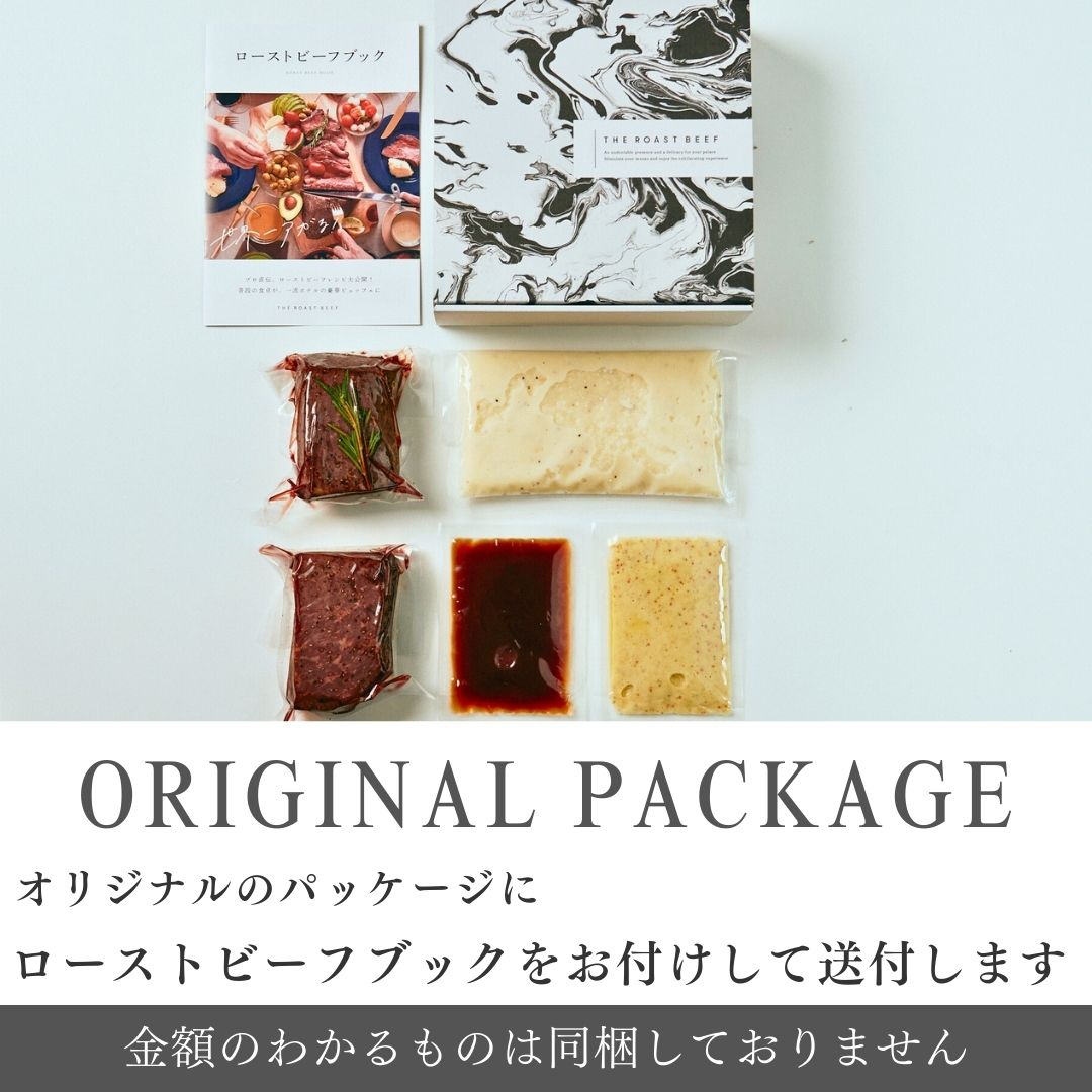 2産地食べくらべBOX（THE ROAST BEEF BOX）★B5