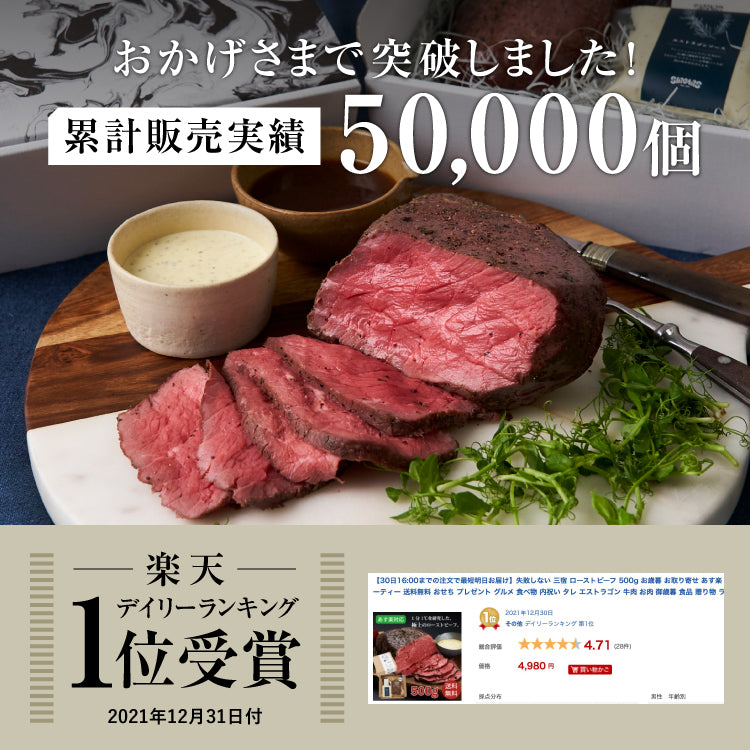 THE ROAST BEEF BOX - やわらか赤身の王道500g ★