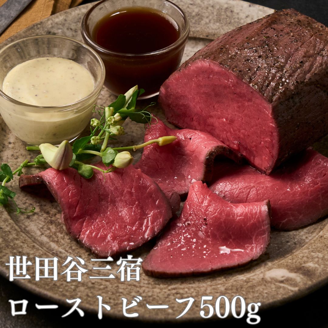 THE ROAST BEEF BOX - やわらか赤身の王道500g ★