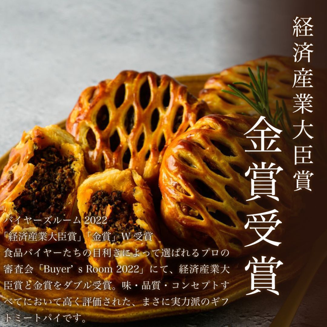 THE MEAT PIE 5個セット–黒トリュフと赤身の余韻–★