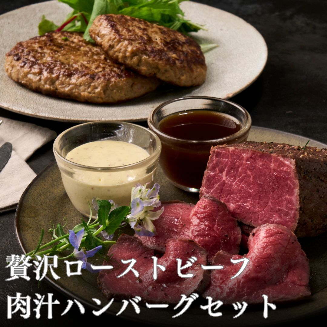THE ROAST BEEF BOX - 贅沢ローストビーフと肉汁ハンバーグ★B2