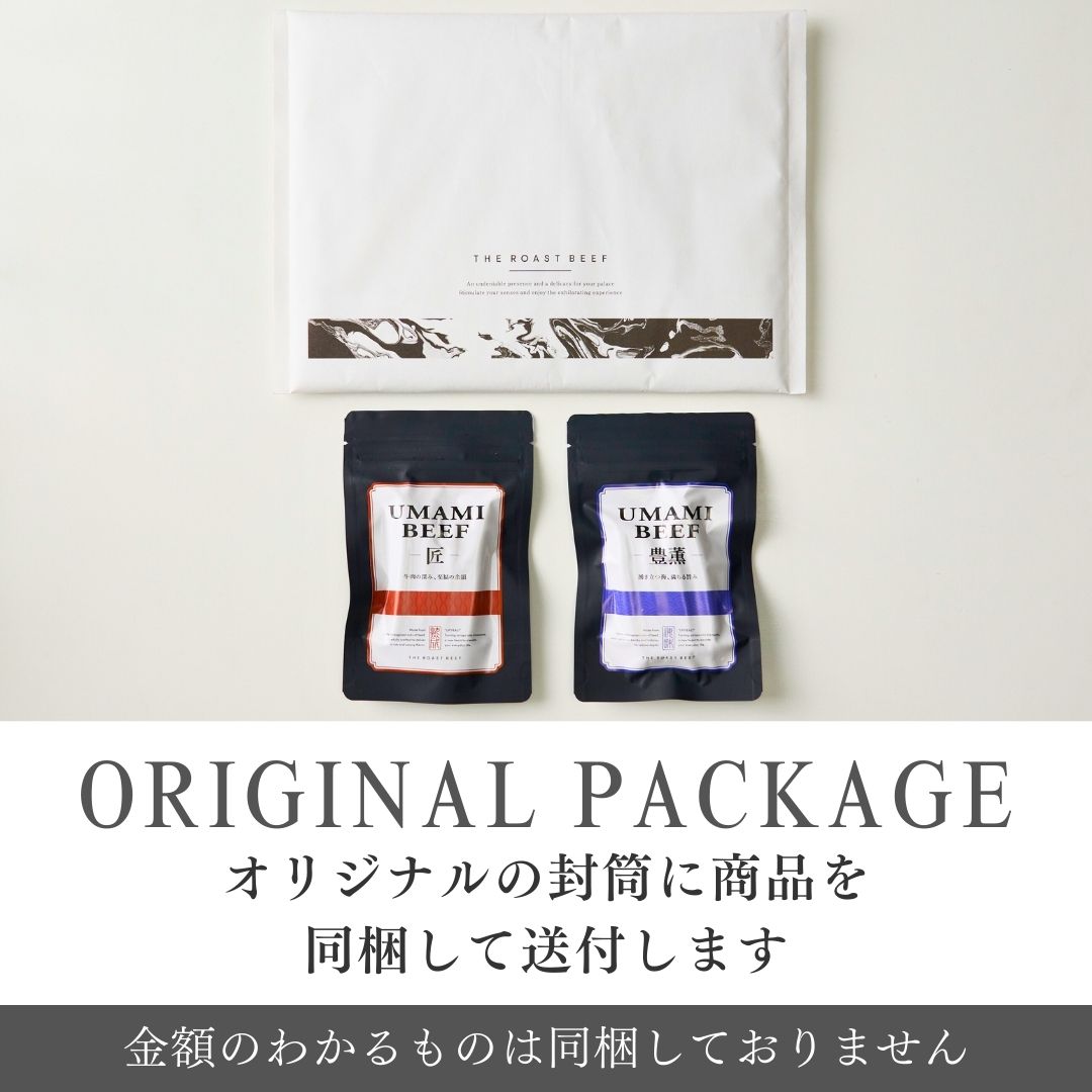 UMAMIビーフ 旨味の2種食べ比べおつまみセット ★C1