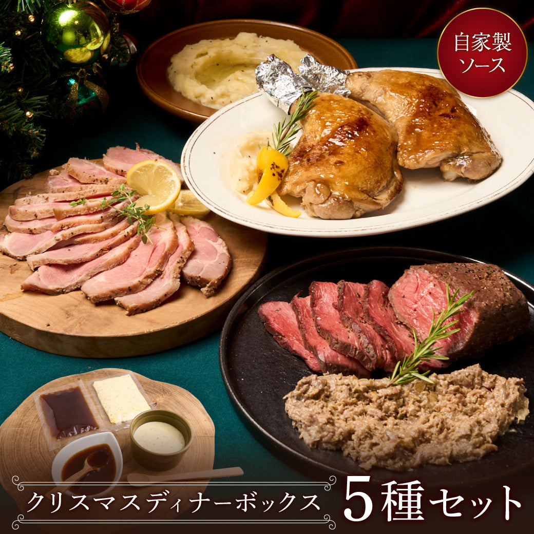 クリスマスディナーボックス2025