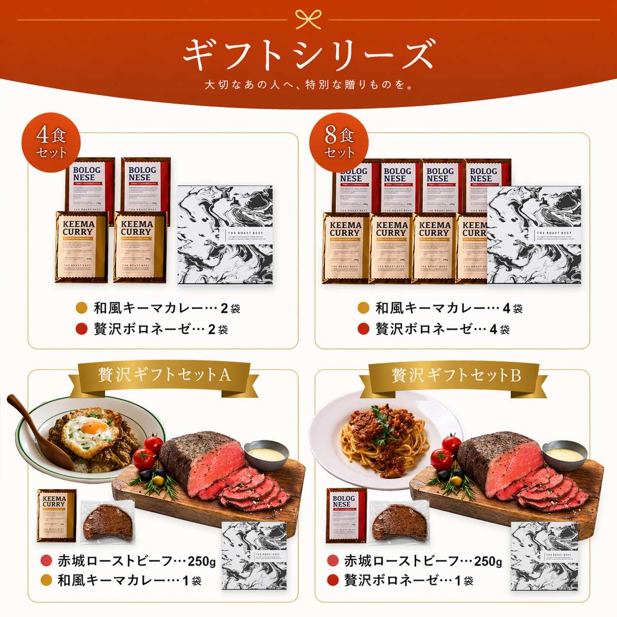 ボロネーゼ・キーマカレー【ギフトセット 各種】