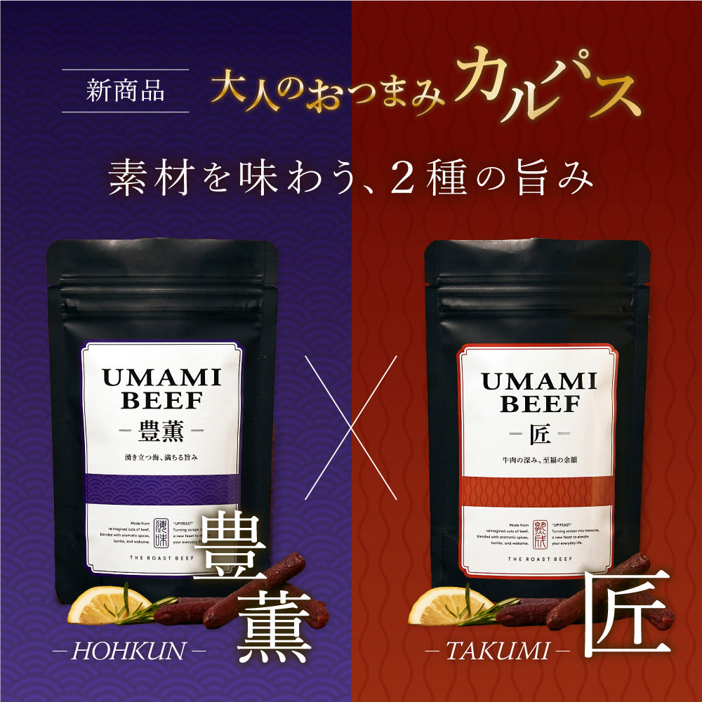 UMAMIビーフギフトセット 8pack Gift box ★C5