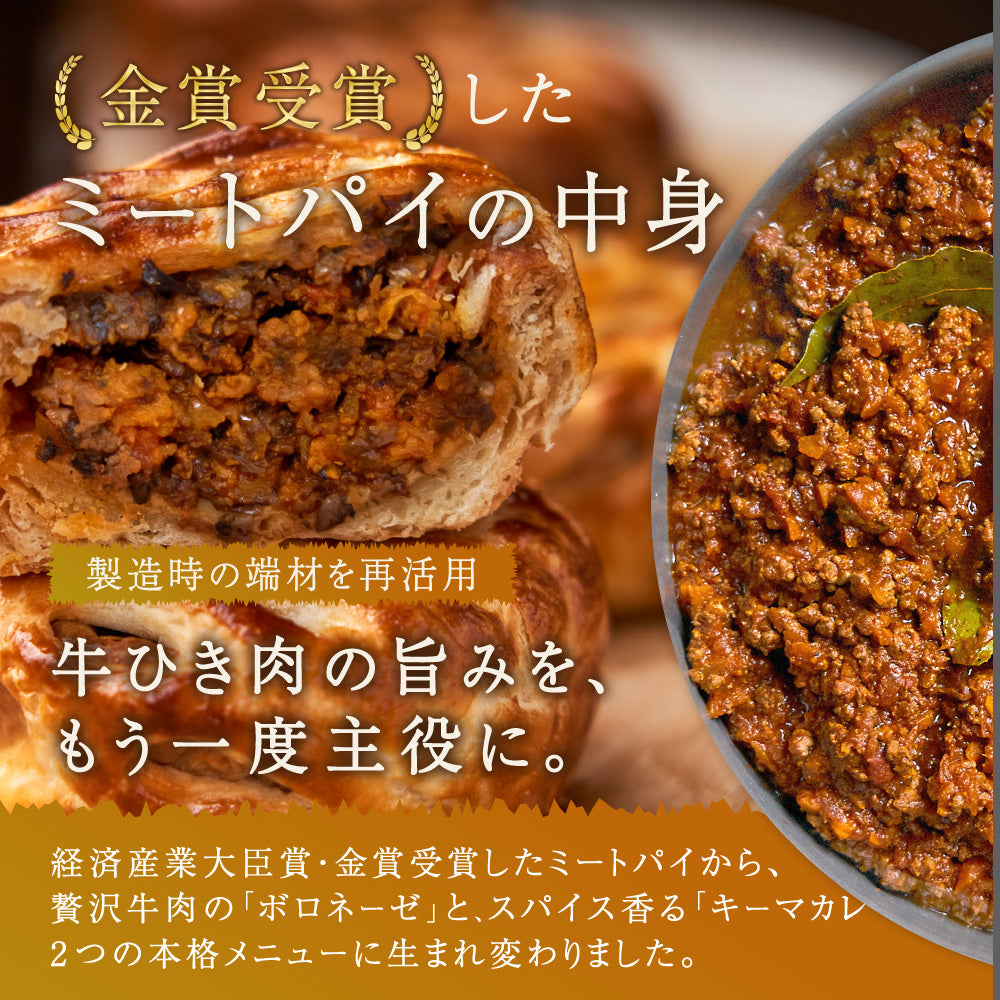ボロネーゼ・キーマカレー【ギフトセット 各種】