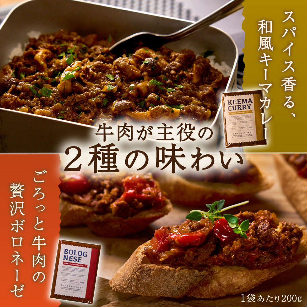 ボロネーゼ・キーマカレー【ギフトセット 各種】