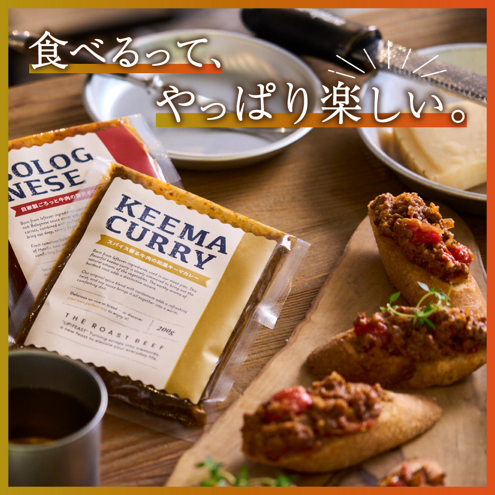 ボロネーゼ・キーマカレー【ギフトセット 各種】
