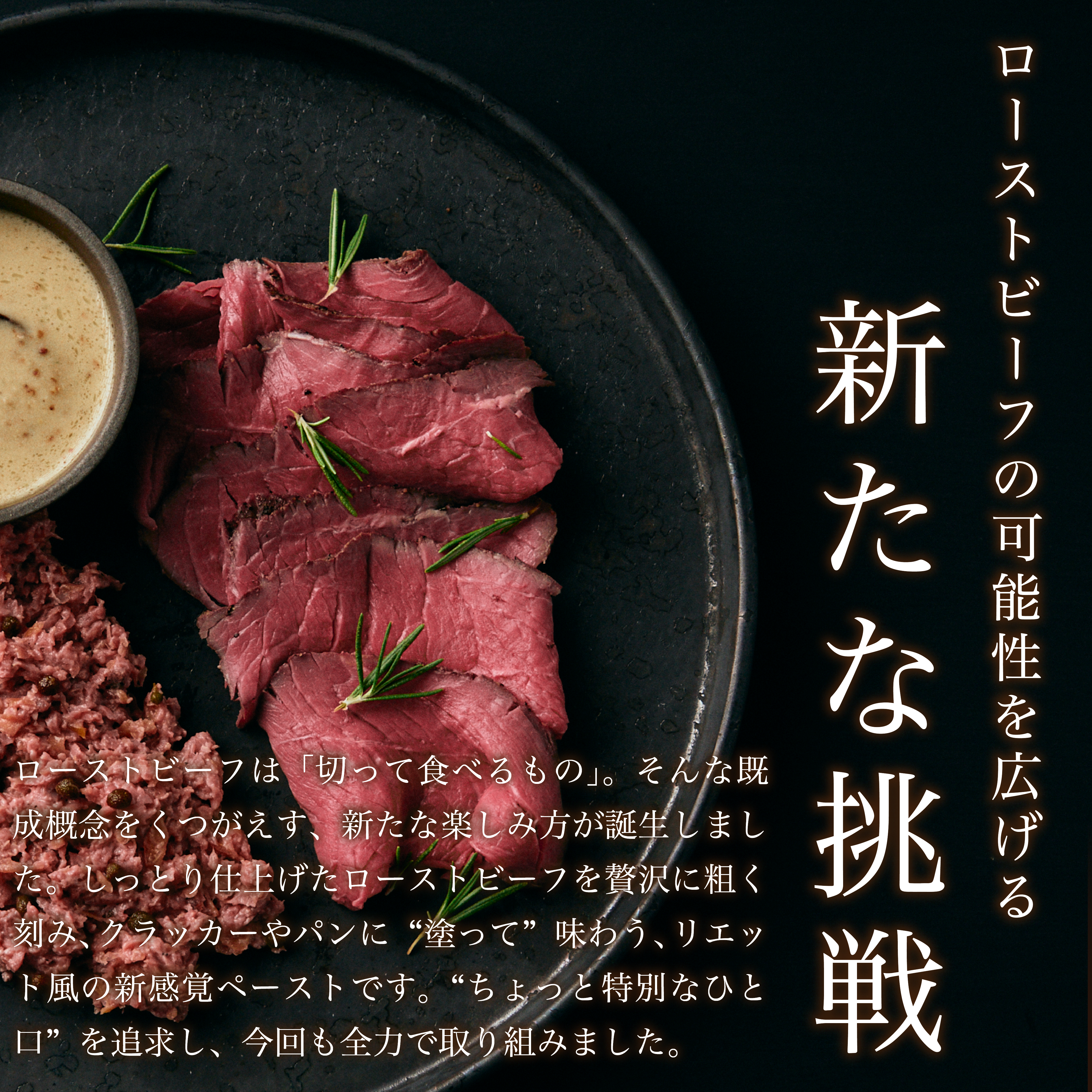 塗るローストビーフ