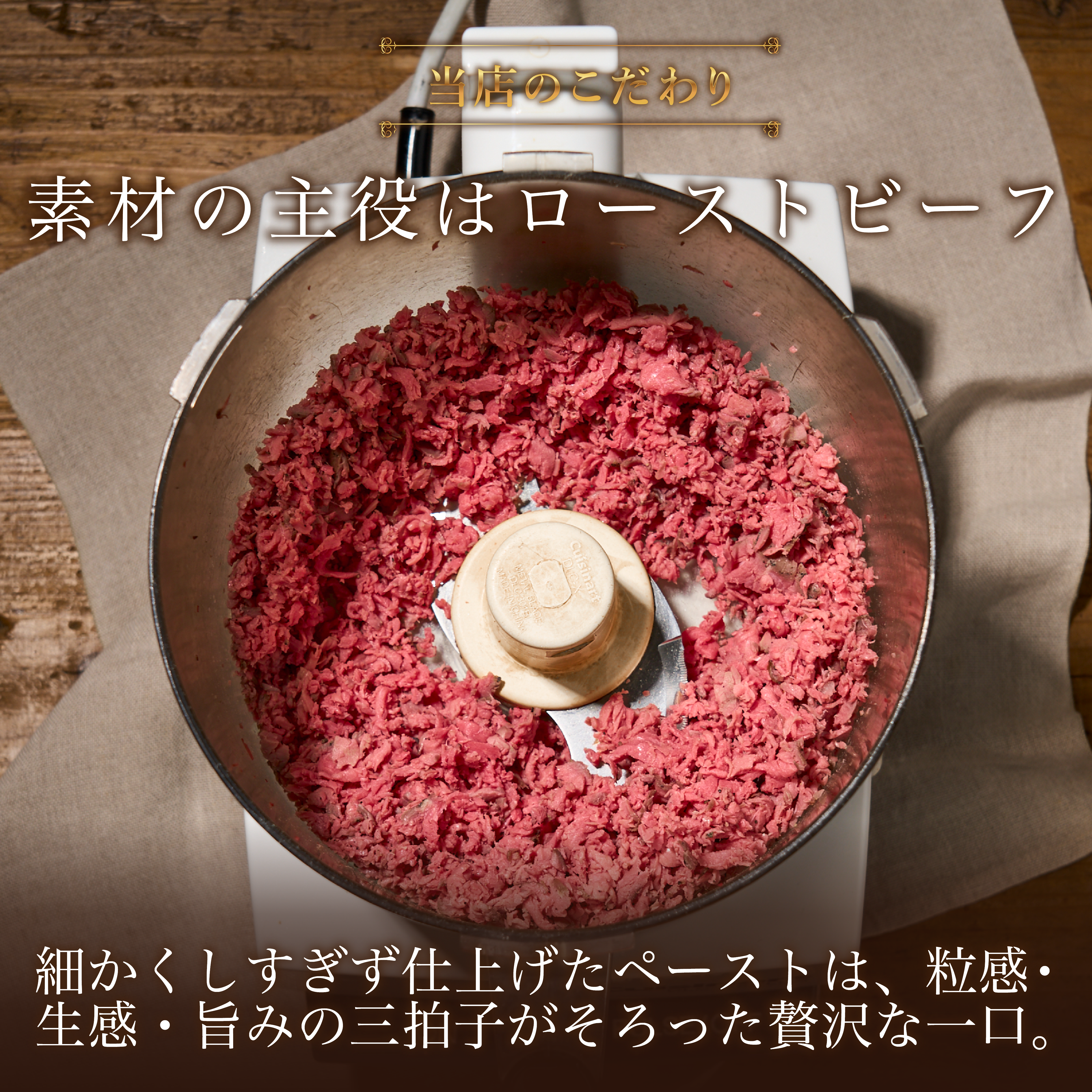 塗るローストビーフ