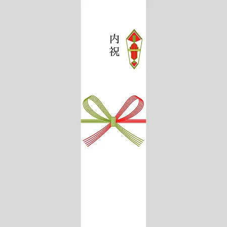 内祝い（熨斗）