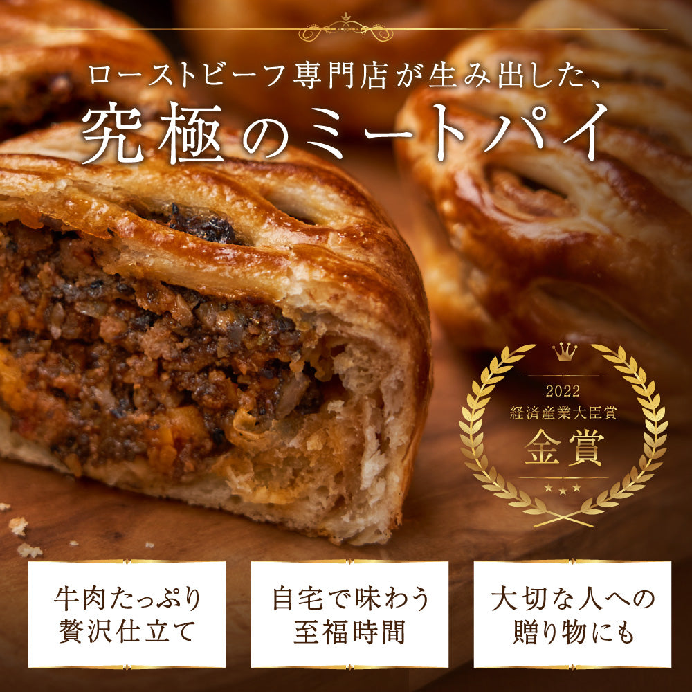 濃厚ミートパイと赤城肉の贅沢ペアリング（PARTY BOX）P1