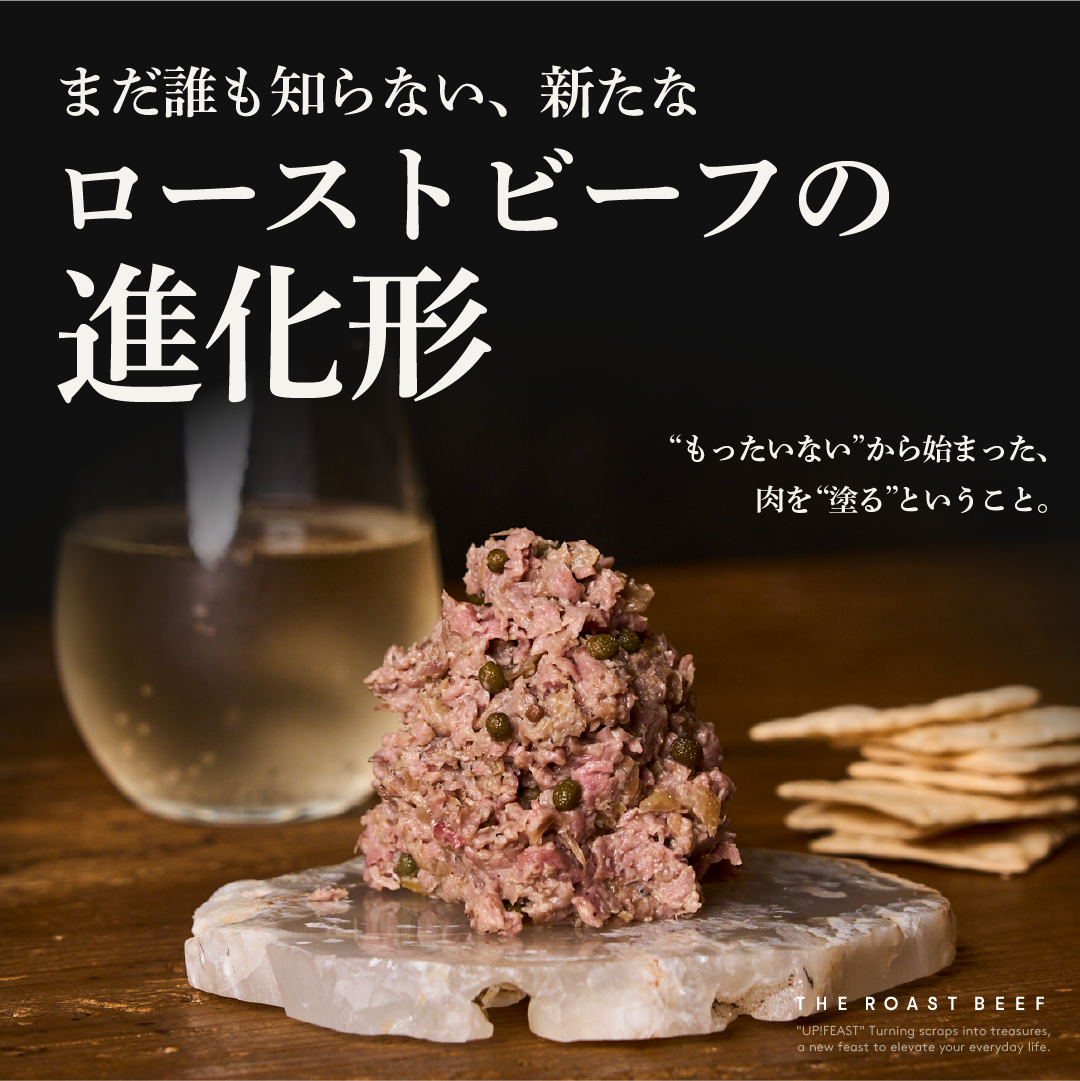 塗るローストビーフ