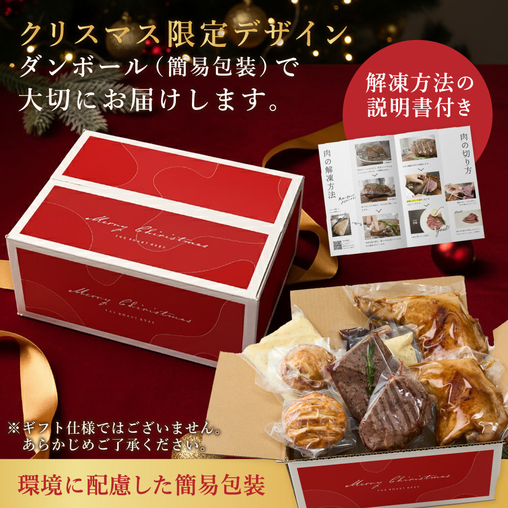 クリスマス・プレミアムBOX 2025